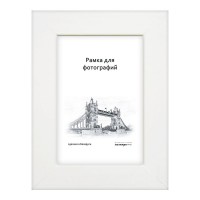 Рамка дерев. со стеклом 21х30 630/03 (белая)