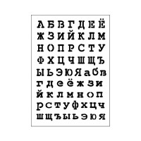 Шаблок G Cm 21X29,7-Алфавит Кириллица