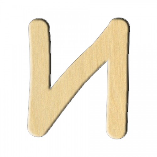 Wooden pc. for art 163 "Letter И (russ.)" 5,8х7 cm