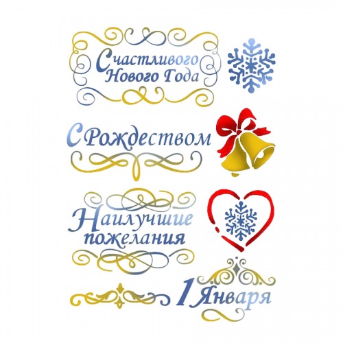 Stencil G Cm. 21X29,7 Christmas Greetings In Russi