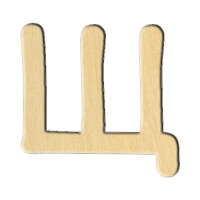 Wooden pc. for art 180 "Letter Щ (russ.)" 8,4х8,16 cm